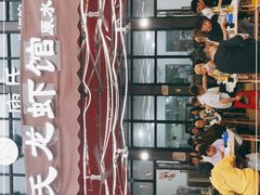 -庾氏龙虾馆(多弗汇店)