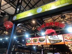 门面-拉威海鲜市场