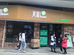 -东原时光道(秦园中路店)