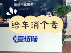 -壹伍陆连锁汽车维修美容(宝安中心区店)