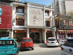 门面-巢湖名吃·东关老鹅汤(江南风情街店)