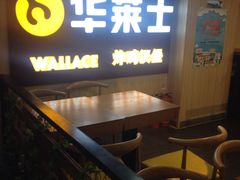 -华莱士炸鸡汉堡(崇文门搜秀城店)