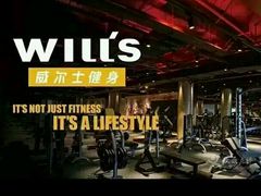 -威尔仕健身(金茂店)