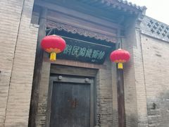 -丁村民俗博物馆