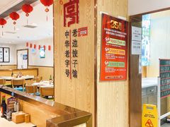 -老边饺子馆(东单店)