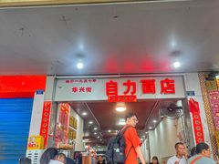 -华兴街自力面店