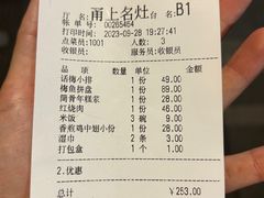 -甬上名灶(天一阁·翠柏店)