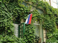 （露西亚）-露西亚咖啡西餐厅(哈尔滨俄侨纪念馆店)