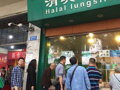 门面-马记清真肺片(玉林中横巷)