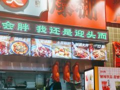 -文立新麻辣烫(合生汇21街区店)
