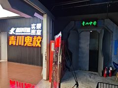 -三剑客密室·实景沉浸式游戏(城阳家佳源三店)