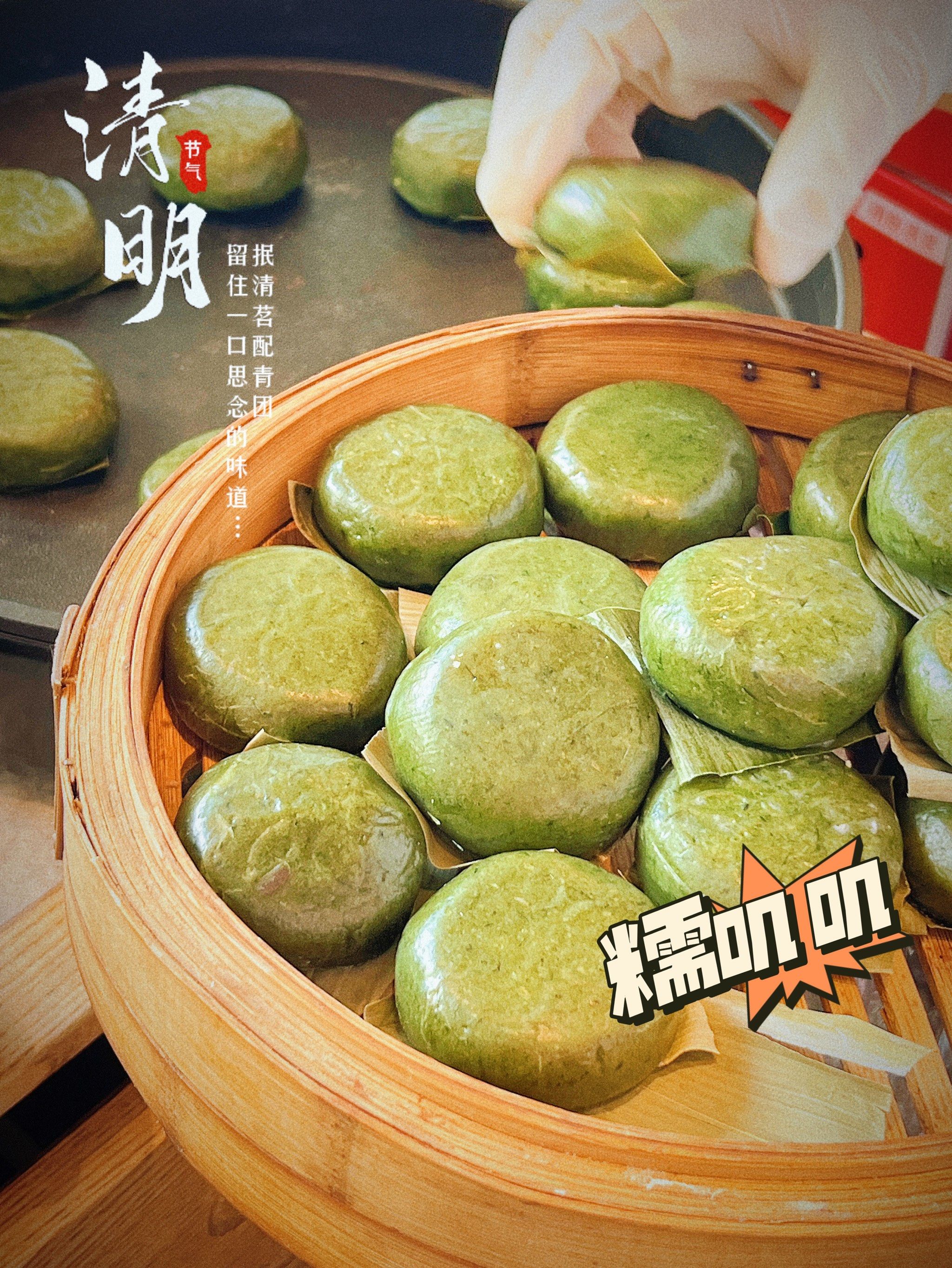 杭州限定97在糯叽叽的青团里05吃到了春天97