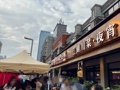 -情妹耙泥鳅·江湖川菜(科华店)