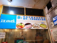 -黑竹香鸡(营和巷店)