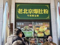 -牛街洪记小吃店(牛街店)