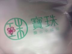 -宝珠奶酪(长宁金虹桥店)