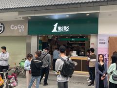 门面-1点点(龙洞店)