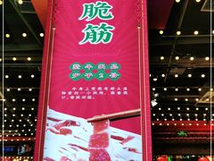 -大吉利潮汕鲜牛肉火锅(王府井店)