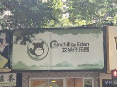-龙猫仔乐园(惠福东路店)