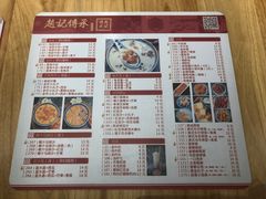-赵记传承(广州越秀五羊新城店)