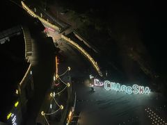-长沙北辰洲际酒店-SKY 27酒廊