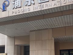 -浦东国际人才港