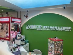 -精德口腔·种植修复·儿牙中心(财富中心店)