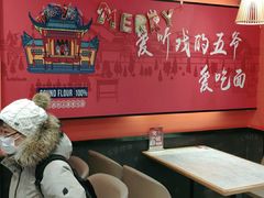 -五爷拌面(天地人和店)