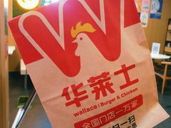 -华莱士·全鸡汉堡(五爱道店)