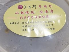 -芦月轩羊蝎子(劲松店)