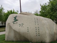 -唐城墙遗址公园