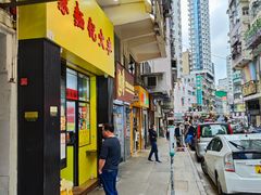 -麦文记面家(佐敦店)