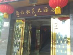 -南湖船菜大酒店