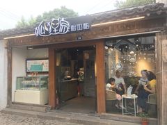 门面-狐狸家·酸奶酪专门店(平江路店)