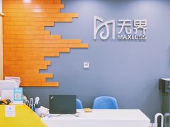 -无界眼镜MaxLess(五角场万达店)