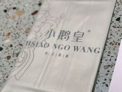 -小鹅皇港式餐厅(新抚万达店)