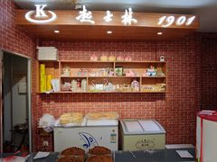 -起士林(荣安大街店)