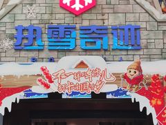 -广州热雪奇迹