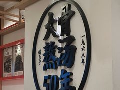 -味千拉面(广州白云机场T1西二店)