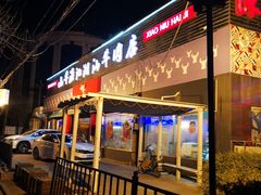 门面-小牛海记潮汕牛肉店(永定路店)