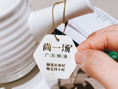 -尚一汤·粤菜海鲜(环球港店)