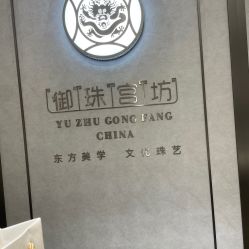 -御珠宫坊(壹海城ONEMALL店)