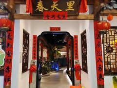 -春天里餐厅(西田城店)