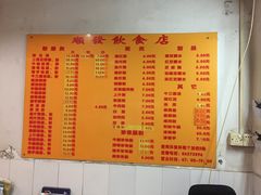 菜单-顺发饮食店(景泰西六巷店)
