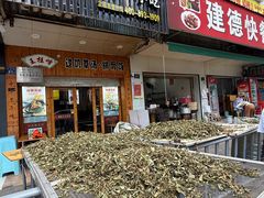 -王桂峰特色小吃(浔阳路店)