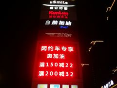 -中国石油(无锡新城站)