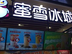 门面-蜜雪冰城(陆家嘴店)