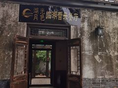 -湖光月色临湖音乐餐厅(台儿庄古城店)