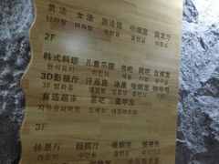 -绿岛汤泉韩式休闲会所