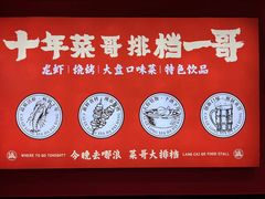 -菜哥龙虾•九江菜(七中店)